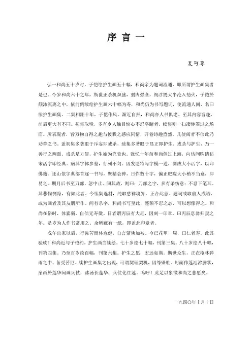 护生画集序言