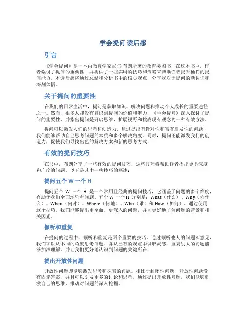 《学会提问》读后感