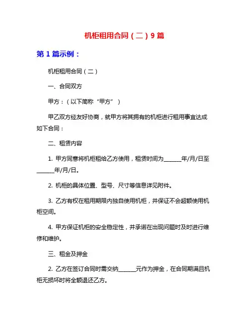 机柜租用合同(二)9篇