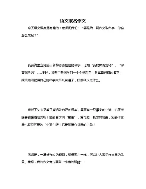 语文取名作文