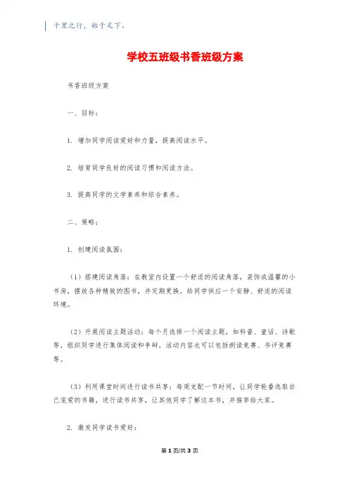 小学五年级书香班级计划1500字