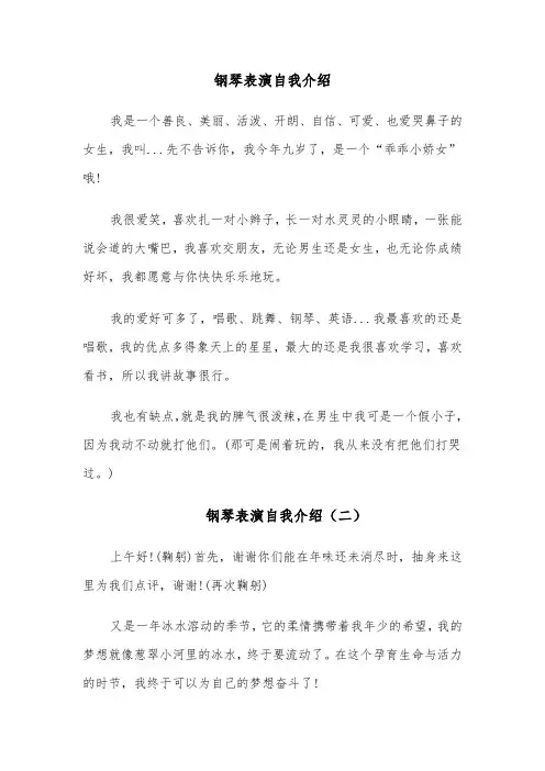 钢琴表演自我介绍（四篇）