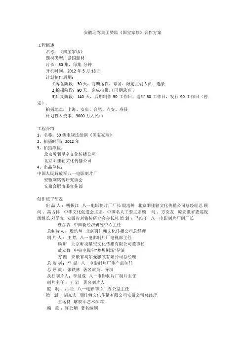 招商方案40;迎驾贡酒41;