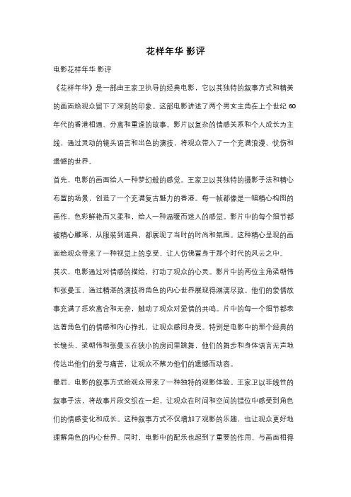 花样年华 影评