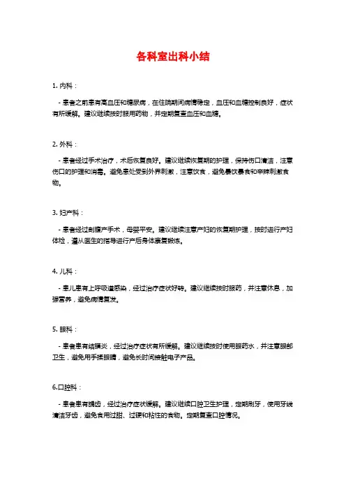 各科室出科小结