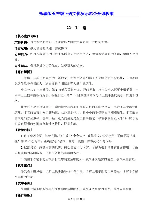 部编版五年级下语文22《手指》优质示范公开课教案