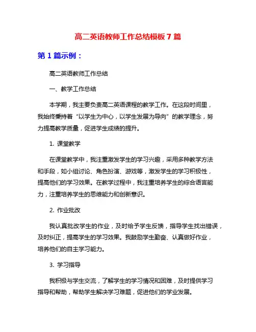 高二英语教师工作总结模板7篇