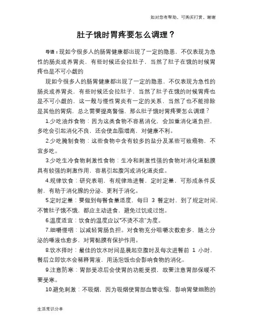肚子饿时胃疼要怎么调理？