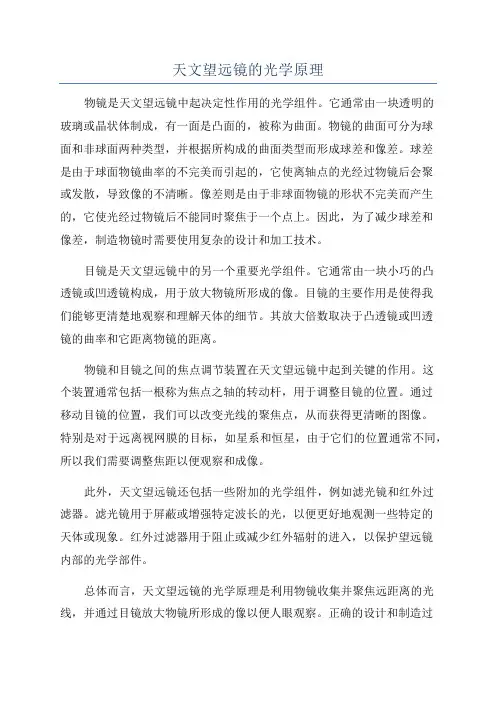 天文望远镜的光学原理