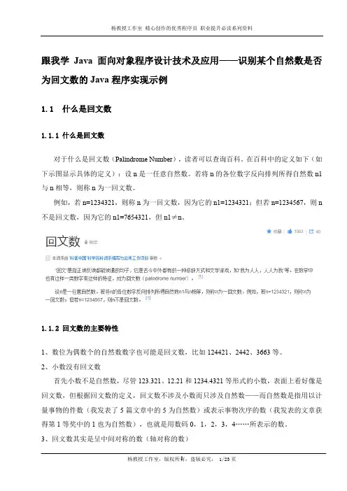 跟我学Java面向对象程序设计技术及应用——识别某个自然数是否为回文数的Java程序实现示例