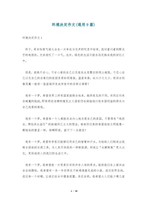 环境决定作文(通用9篇)