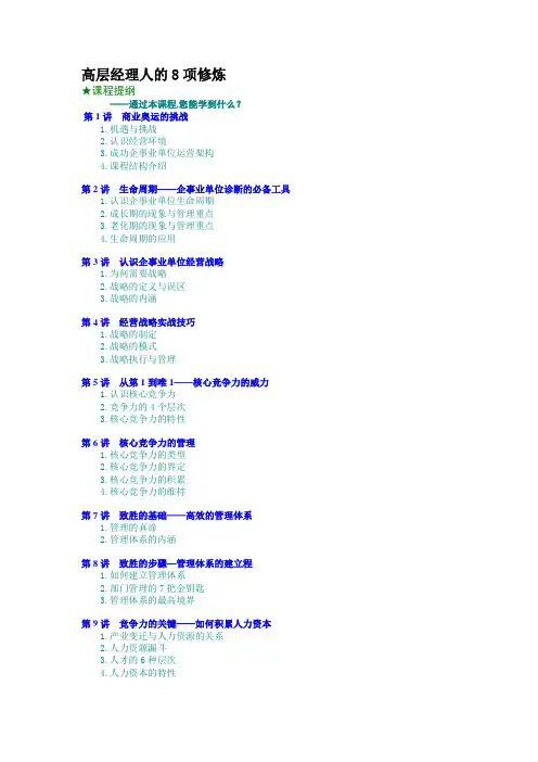高层经理人的八项修炼文档模板