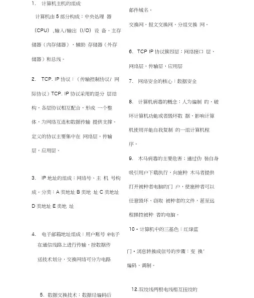 计算机主机的组成