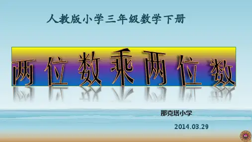 两位数乘两位数