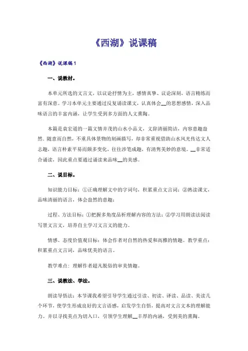 《西湖》说课稿