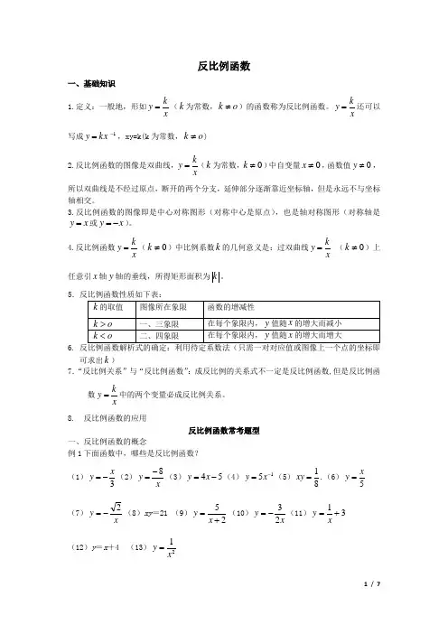 反比例函数中考知识点总结
