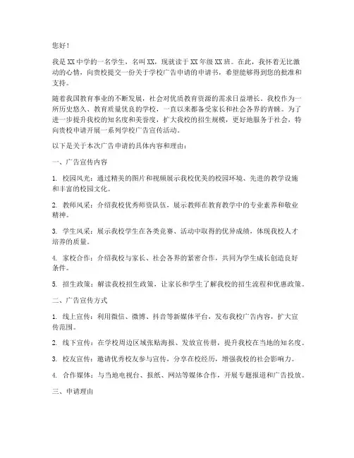 学校广告申请书