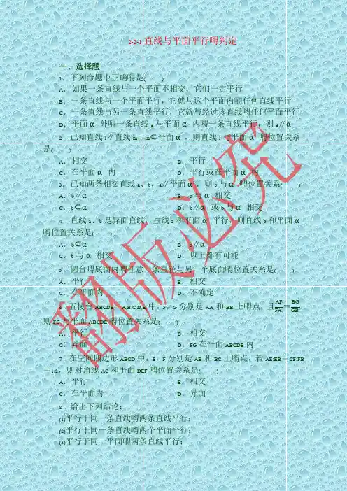 最新人教版高中数学必修2全册同步检测：2-2-1