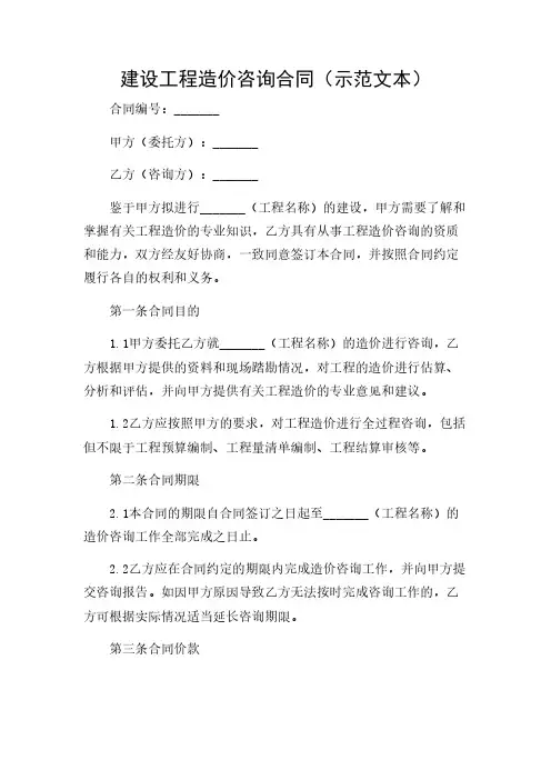 2024年-(多条款解读版)建设工程造价咨询合同 (示范文本)