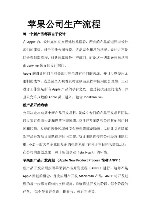 苹果公司生产流程