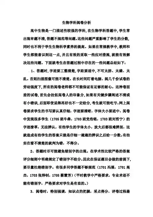 生物学科阅卷分析