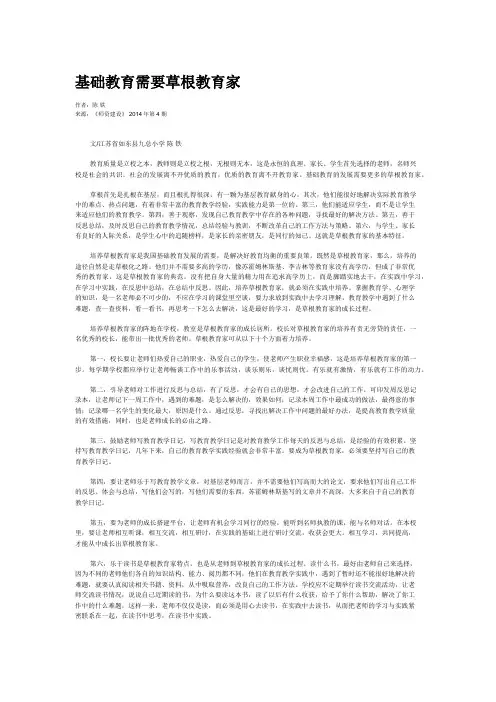 基础教育需要草根教育家