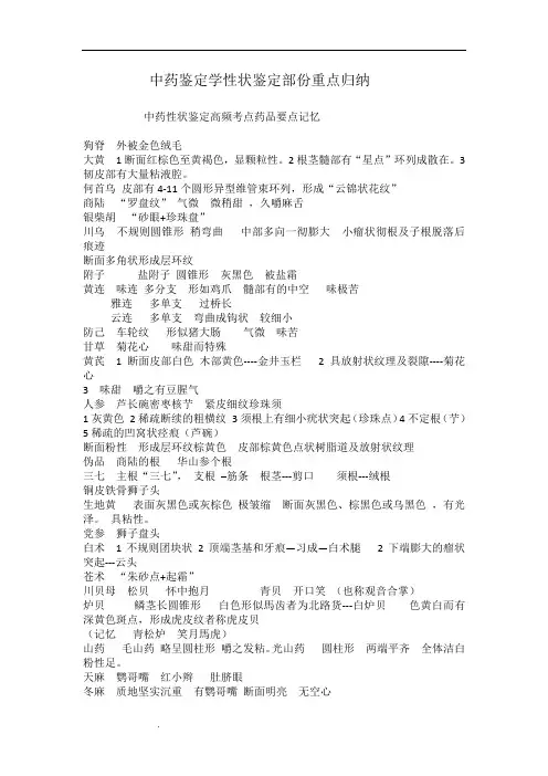 中药鉴定学中药性状鉴定重点归纳