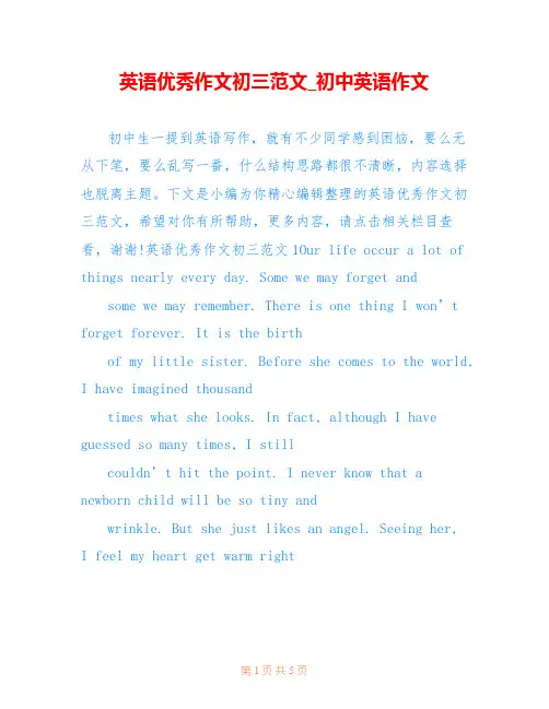英语优秀作文初三范文_初中英语作文
