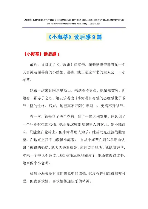 《小海蒂》读后感9篇
