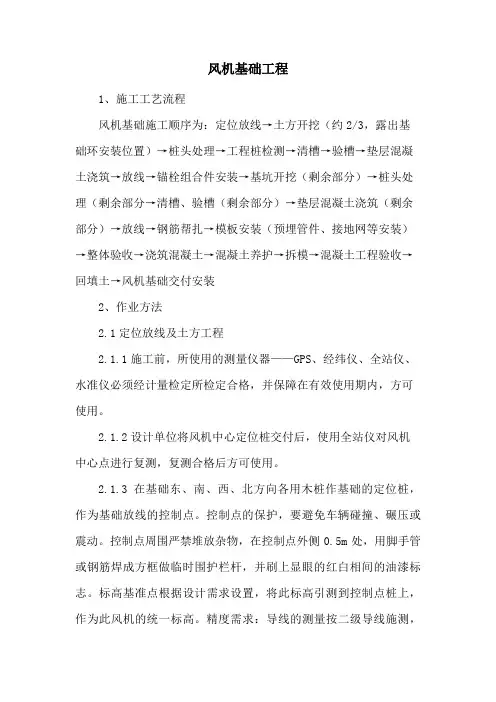风机基础工程