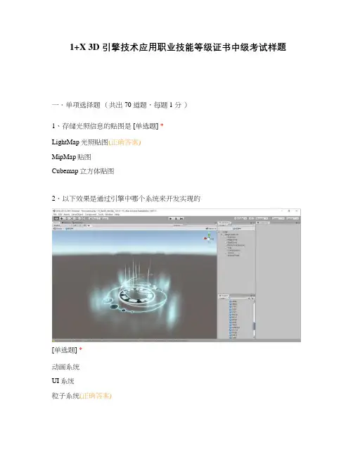 1+X 3D 引擎技术应用职业技能等级证书中级考试样题
