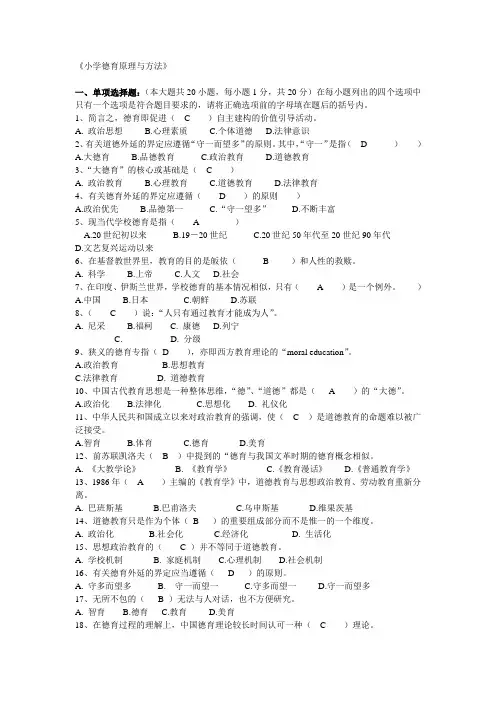 网大本科之小学德育原理与方法