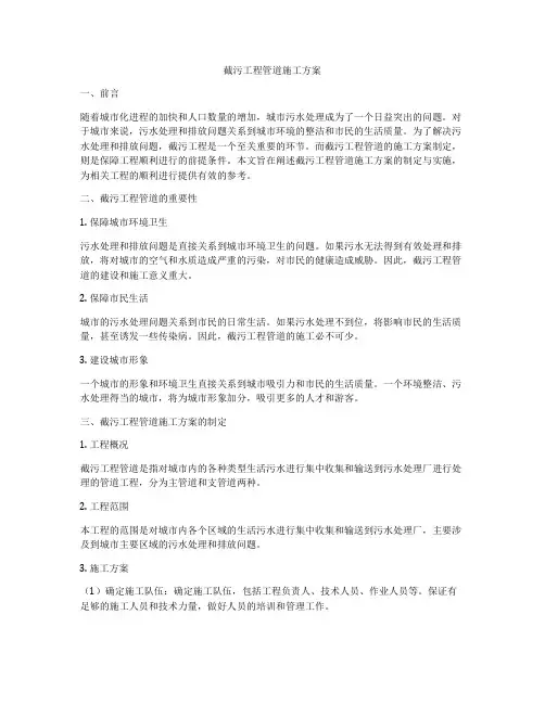 截污工程管道施工方案