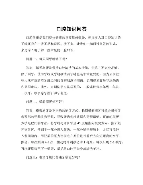 口腔知识问答