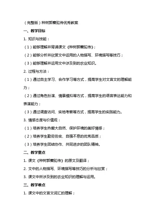 种树郭橐驼传教案2