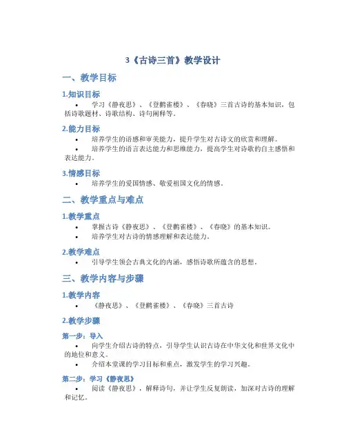 3《古诗三首》教学设计部编版小学语文六年级下册优秀教案教学设计