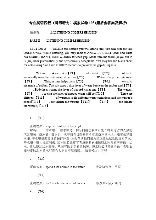 专业英语四级(听写听力)模拟试卷195(题后含答案及解析)