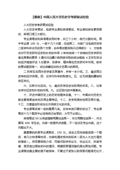 【最新】中国人民大学历史学考研复试经验