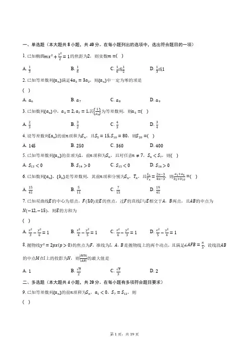 圆锥曲线-高中数学好题精练精讲解析版