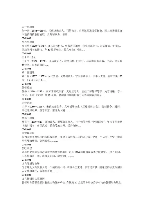 义乌历史名人