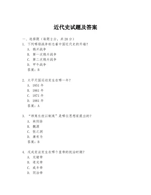 近代史试题及答案