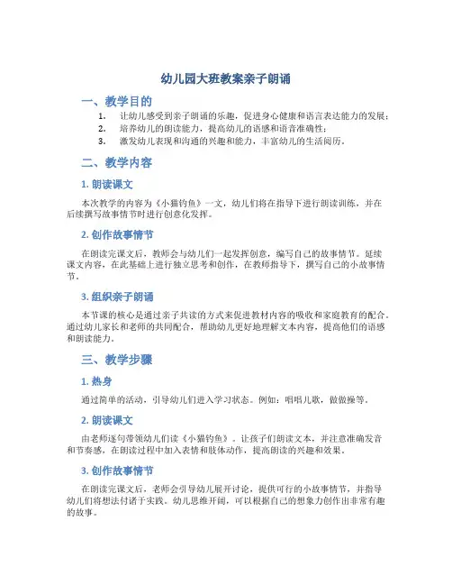 幼儿园大班教案亲子朗诵