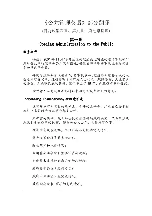 顾建光《公共管理英语》课文翻译