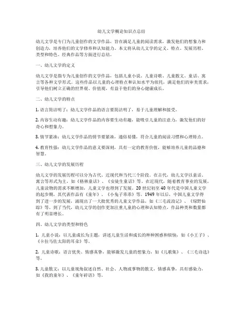幼儿文学概论知识点总结