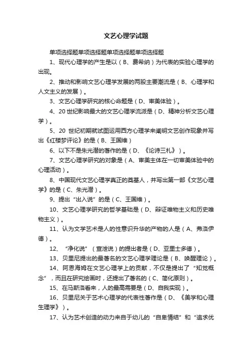 文艺心理学试题