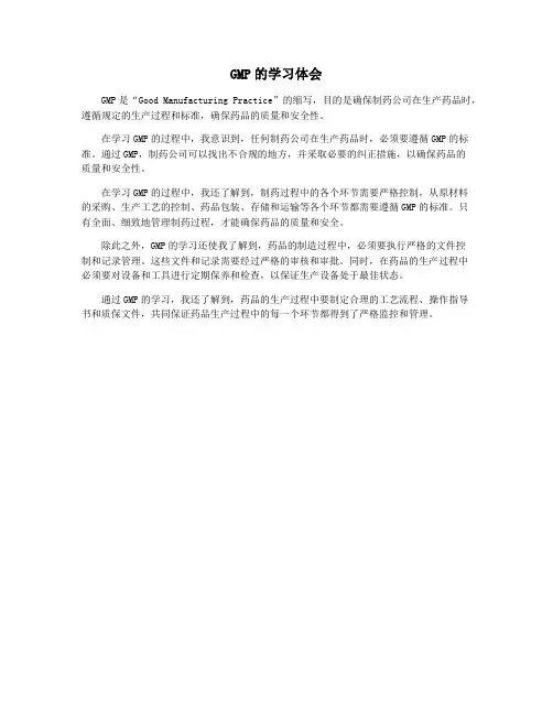 GMP的学习体会