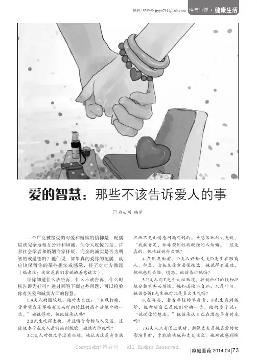 爱的智慧：那些不该告诉爱人的事