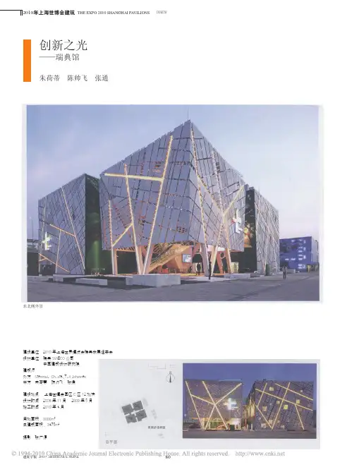 创新之光_瑞典馆