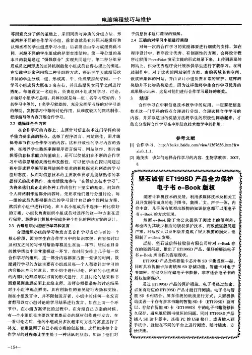 坚石诚信ET199SD产品全力保护电子书e-Book版权