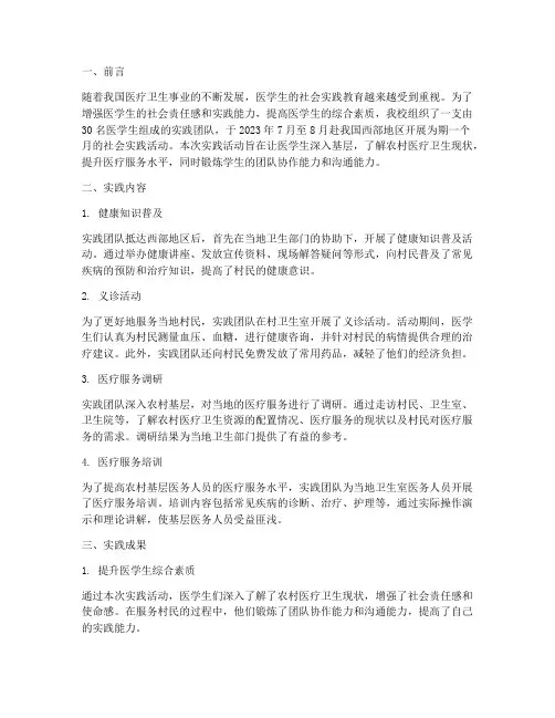 医学生社会实践通讯稿